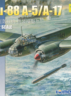 红星拼装飞机Ju-88A-5/A-17战机