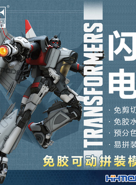 恒辉 小号手 08101 变形金刚 大黄蜂外传闪电 免胶可动拼装模型