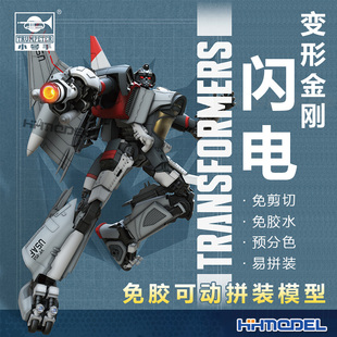 免胶可动拼装 恒辉 模型 大黄蜂外传闪电 变形金刚 小号手 08101