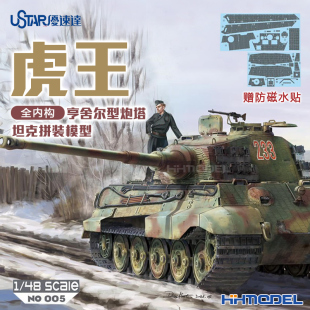 005 拼装 塑雅塔 模型 全内构 虎王坦克亨舍尔型炮塔 恒辉