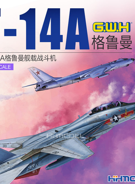 恒辉模型 长城 GWH-L7206 1/72 F-14A 雄猫战斗机 拼装飞机模型