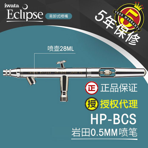 HP-BCSHP-BCSIWATA/岩田0.5mm