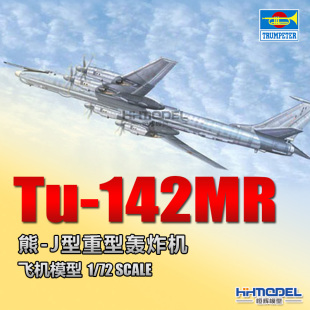战略轰炸机 模型 142MR 熊 图 01609 拼装 恒辉模型 小号手