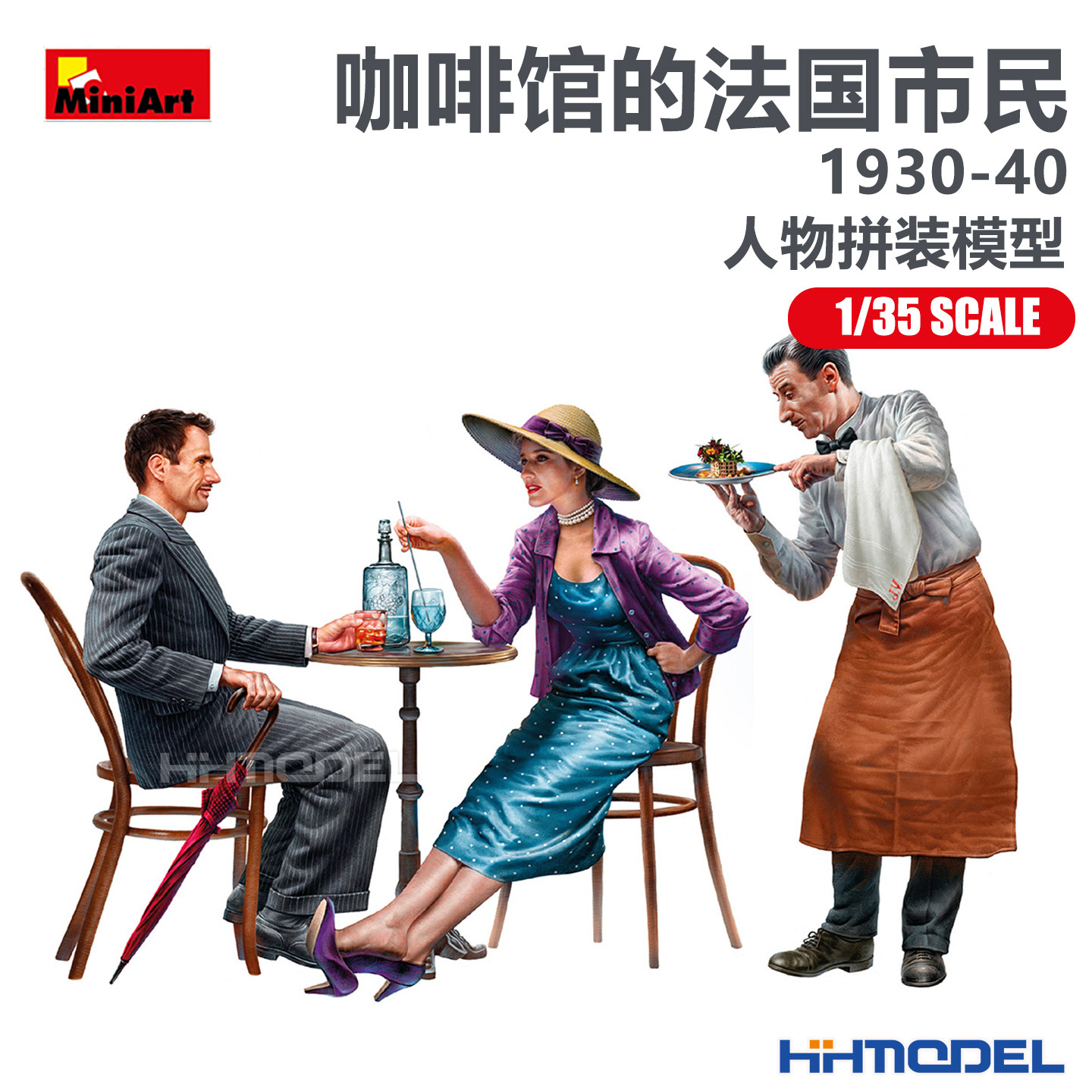 Miniart 38062 1/35 咖啡馆的法国市民 1930-40 拼装人偶模型,模玩/动漫/周边/娃圈三坑/桌游,DIY手办/兵人/雕像,淘宝优惠券,粉丝福利购,淘宝优惠卷