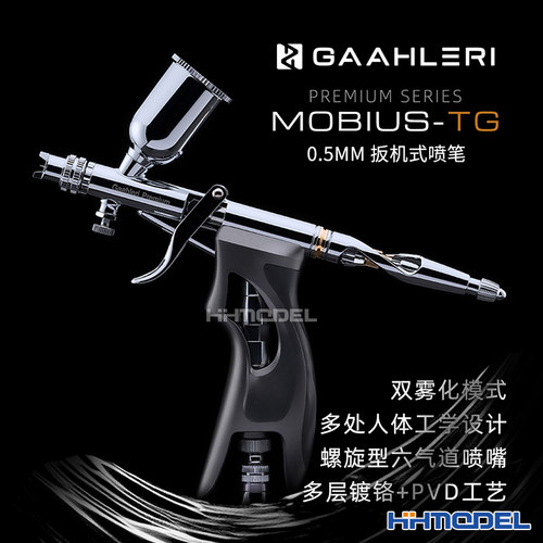 伽利略模型工具0.5mm扳机式喷笔