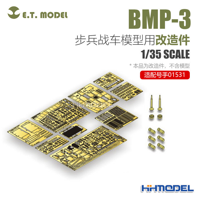 恒辉 ETMODEL E35-104 1/35 BMP-3步兵战车用 改造件 配号手01531