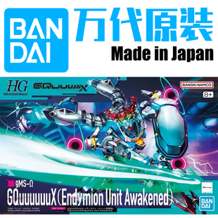 万代 72000 HG 1/144 GQuuuuuuX 13 G夸克斯 恩底弥翁 觉醒形态