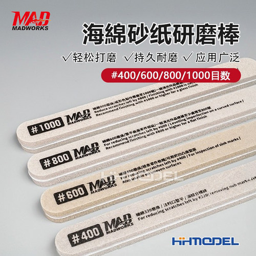 MAD海绵款打磨棒模型工具
