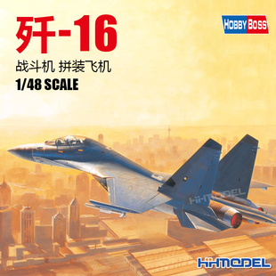 恒辉模型 hobbyboss 81748 1/48 中国歼16战斗机 拼装飞机