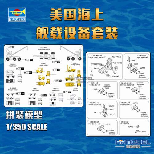 小号手航母舰载设备套装拼装模型