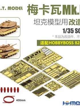 ETMODEL E35-101 1/35梅卡瓦Mk.IV型坦克改造件 配Hobbyboss82429