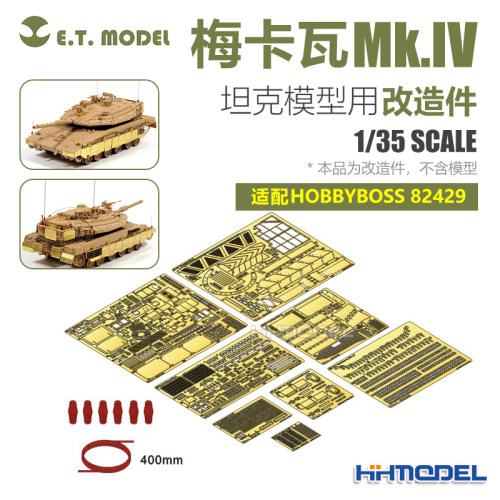 ETMODEL改造件适配梅卡瓦坦克