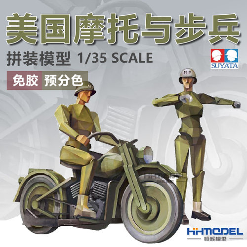 塑雅塔摩托和步兵拼装模型