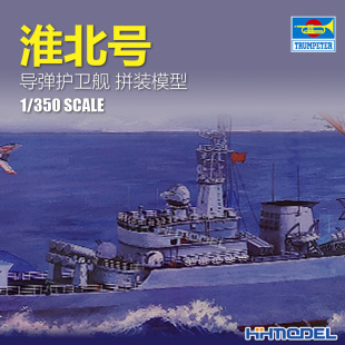 350 04510 舰船模型 导弹护卫舰 恒辉模型 淮北号 小号手