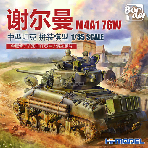 边境拼装模型谢尔曼中型坦克