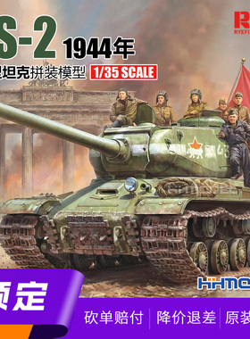 ▲麦田 RM5160 JS-2重型坦克1944年 拼装模型 附活动悬挂活动履带