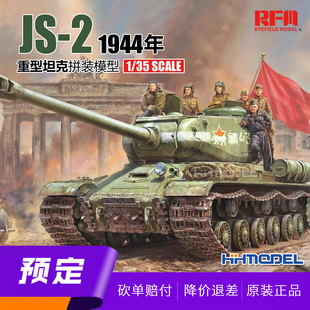RM5160 麦田 附活动悬挂活动履带 拼装 模型 2重型坦克1944年