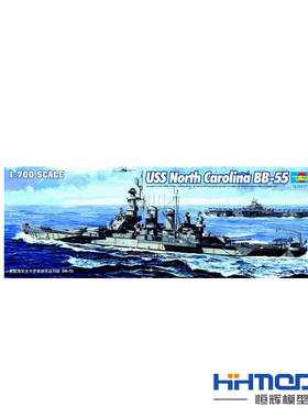 恒辉 小号手 05734 1/700 BB-55 北卡罗来纳号战列舰 拼装模型