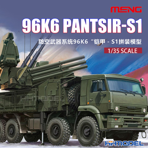 MENG铠甲S1防空系统拼装模型