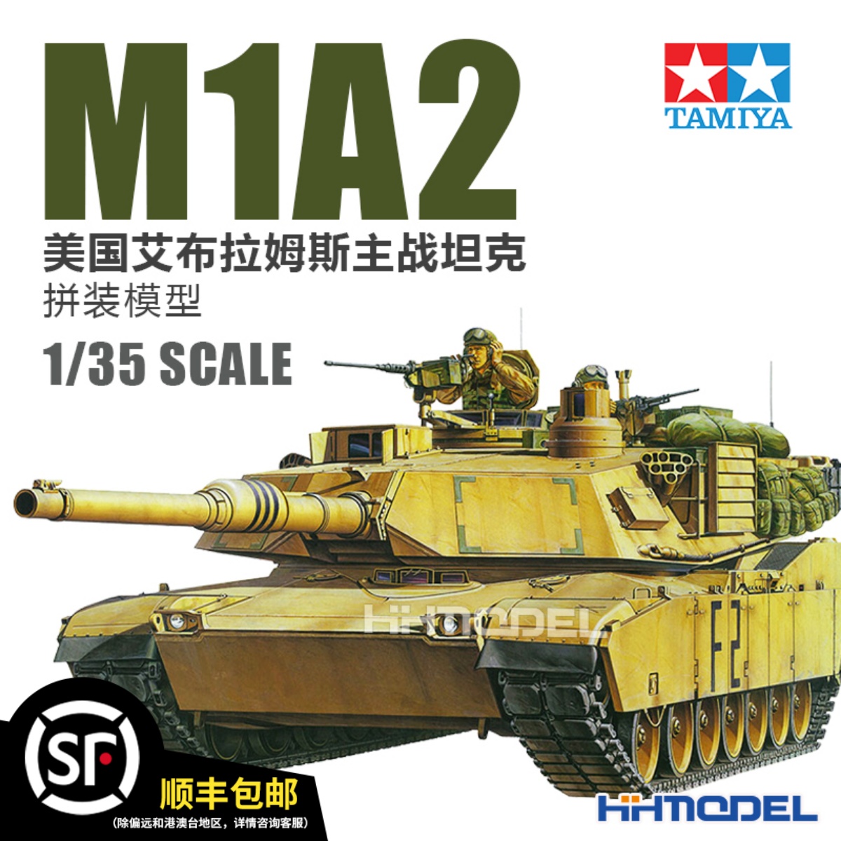 田宫M1A2艾布拉姆斯拼装模型