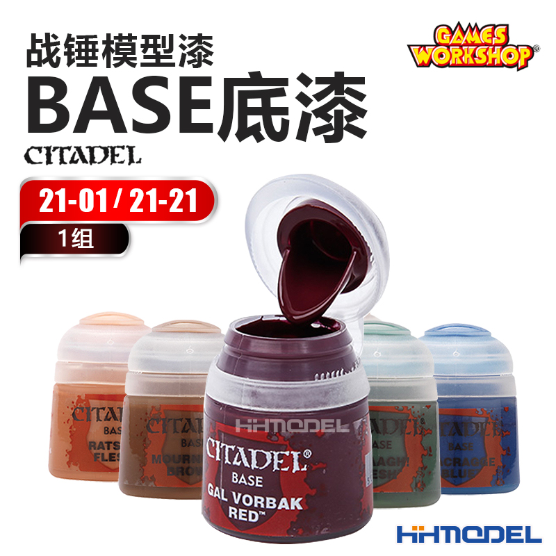 恒辉模型 GW战锤 BASE底漆 21-01/21-21 CITADEL模型手办油漆 1组 模玩/动漫/周边/娃圈三坑/桌游 模型制作工具/辅料耗材 原图主图