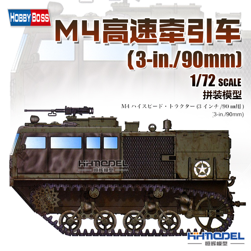 小号手M4牵引车拼装模型