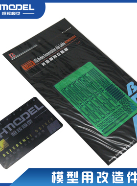 恒辉模型 bigblueboy 70019 1/700 美国现代登舰梯 模型用改造件