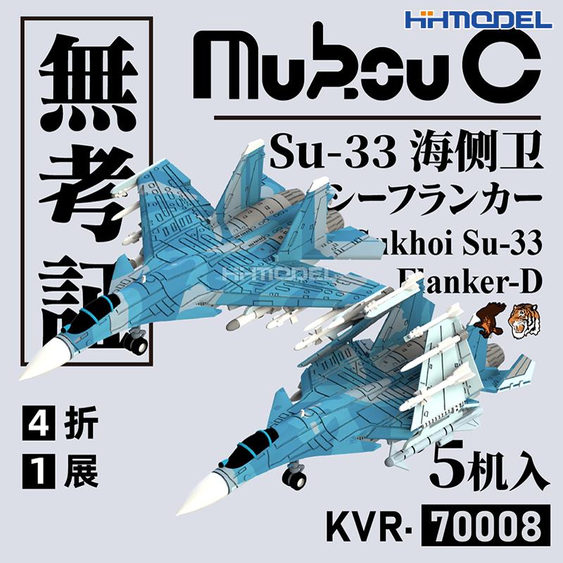 无考证SU-33战斗机飞机模型