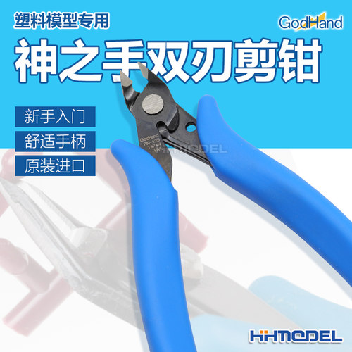 GodHand神之手PN125双刃剪钳斜口