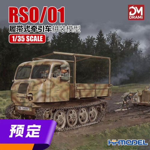 梦威拼装车辆RSO/01牵引车