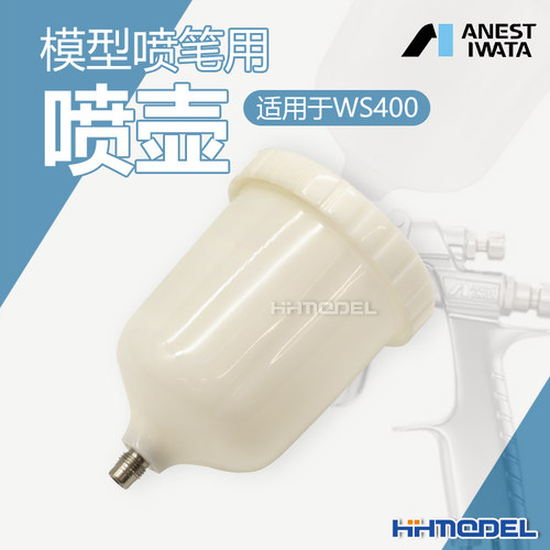 恒辉 岩田IWATA PC-G600P-2 模型喷笔专用 喷壶 适用于WS400喷枪