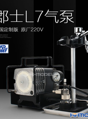 恒辉 郡士  PS307 PS309 模型喷涂上色用L7气泵+PS289喷笔 220V