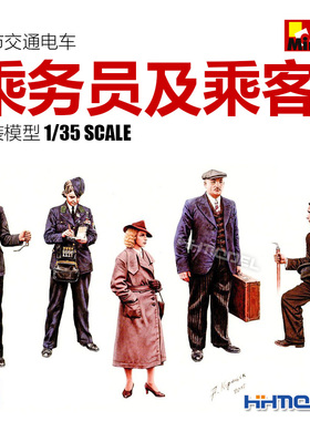 恒辉模型 MiniArt 38007 1/35 城市交通电车乘务员及乘客