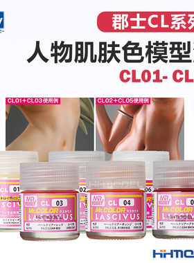 恒辉模型 郡士CL系列 CL人物肌肤色油漆 模型上色油性漆CL01-CL06