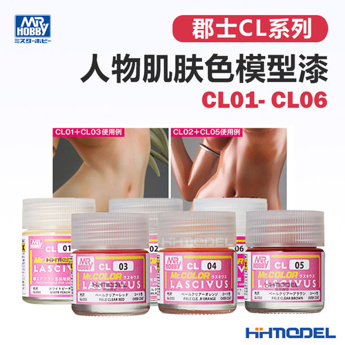 人物恒辉模型郡士人物肌肤色油漆