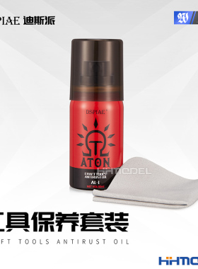 恒辉模型 DSPIAE迪斯派 AL-1 剪钳笔刀工具保养套装 防锈油30ml