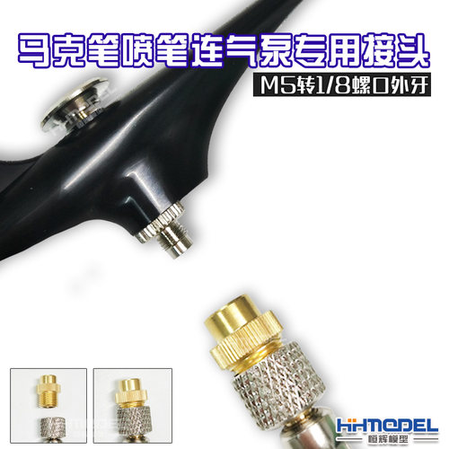 马克笔喷笔气泵专用1/8恒辉模型