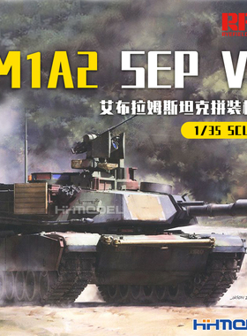 恒辉 麦田 RM5029 1/35 M1A2 艾布拉姆斯 SEP V2坦克 拼装模型