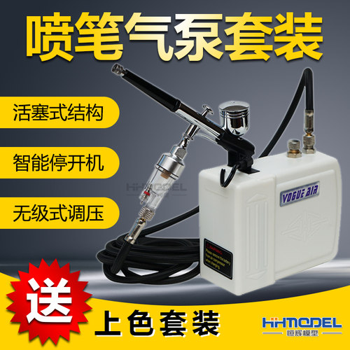 浩盛上色迷你龟泵喷漆气泵