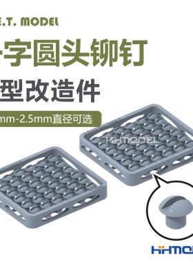 ETMODEL T050-T056 模型通用改造件 0.7-2.5mm直径一字圆头铆钉