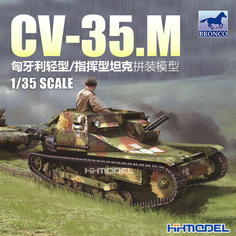 恒辉模型 威骏 CB35216 1/35 匈牙利 CV-35 M式轻型/指挥型坦克