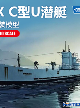 恒辉模型 Hobbyboss 1/700 87007 Ⅸ C型U潜艇 拼装模型