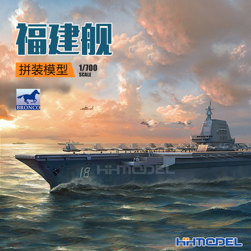 威骏18号福建舰拼装舰船模型
