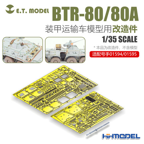 ETMODEL改造件适配BTR-80装甲车