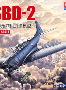 恒辉模型 爱德美 12335 1/48 SBD-2 俯冲轰炸机 拼装飞机模型
