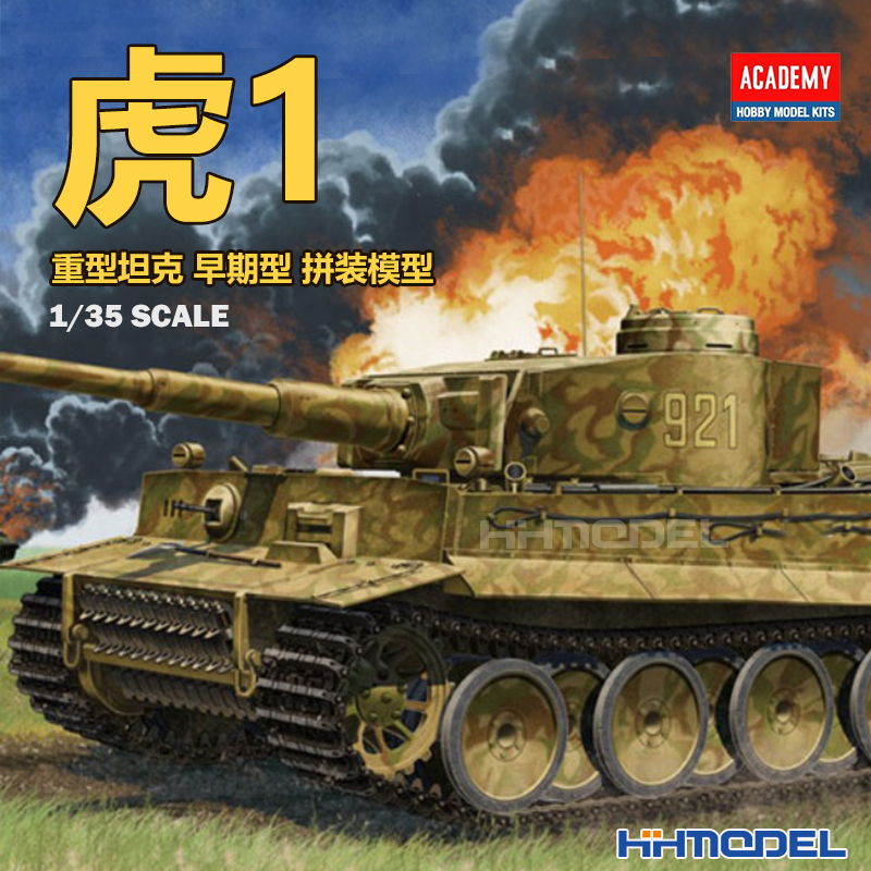 爱德美虎式重型坦克拼装模型