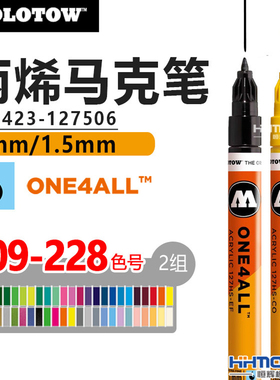 恒辉模型 MOLOTOW 127423-127506 One4LL丙烯上色马克笔1mm 1.5mm