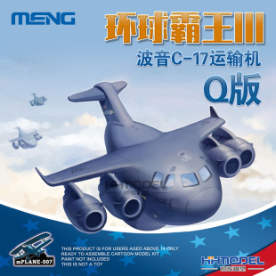 恒辉 波音C 运输机 免胶分色 Q版 环球霸王 007 PLANE MENG