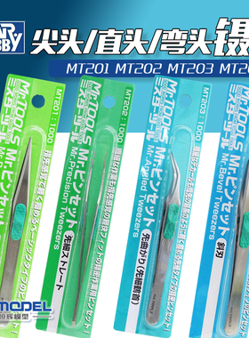 恒辉模型 郡士高精度弯头直头细嘴镊子MT201 MT202 MT203 MT204