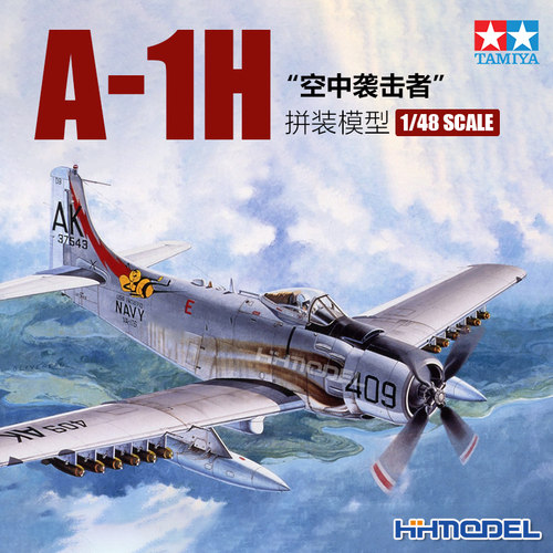 田宫拼装飞机A-1H天袭者攻击机